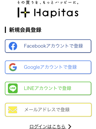 ハピタス登録画面２