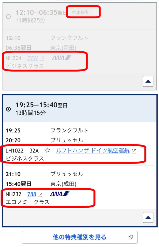 Ana一般会員の私がバルセロナ行き特典航空券 ビジネスクラス を発券した方法 カティーの旅とマイル