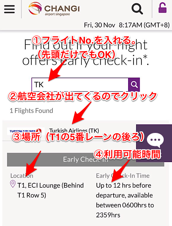 チャンギ国際空港 アーリーチェックイン