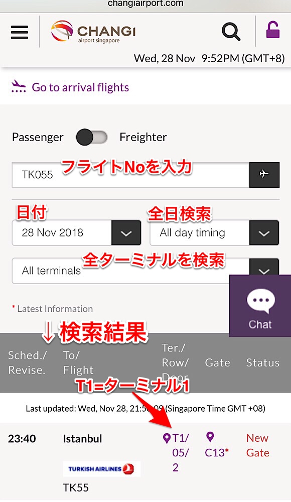 チャンギ国際空港 ターミナル検索