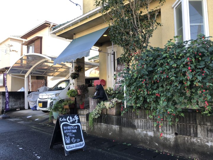 手打ちそばのcafe熊の手の外観