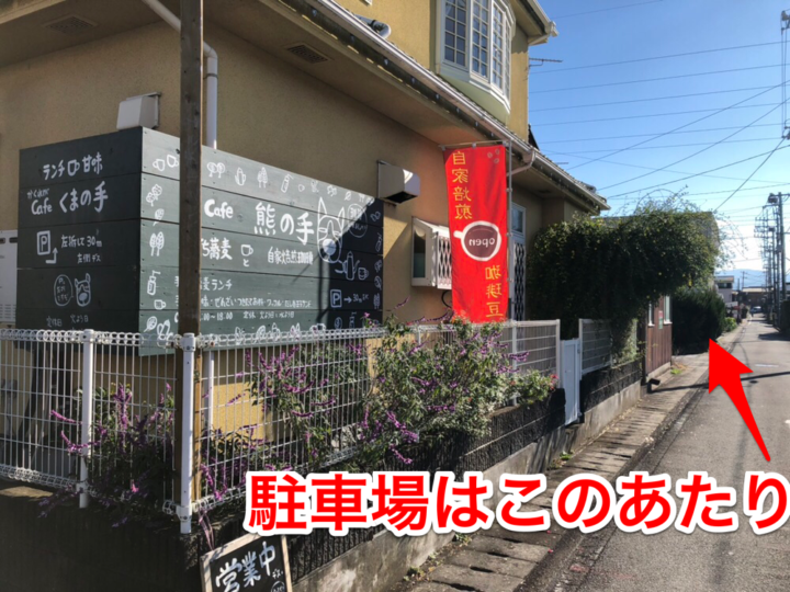 cafe熊の手から駐車場への道