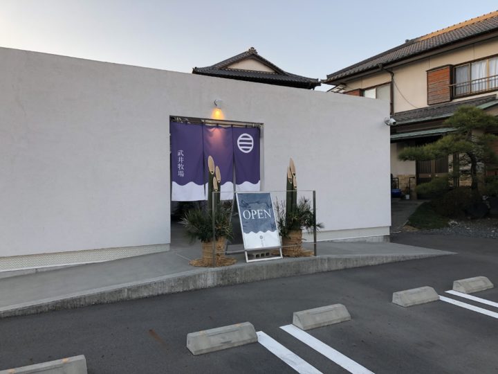 うちだけの味武井牧場外観