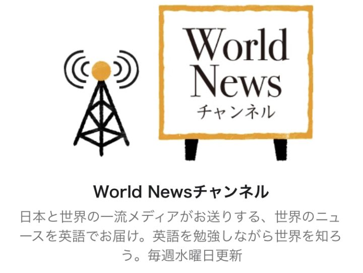 AmazonオーディブルのWorld Newsチャンネル