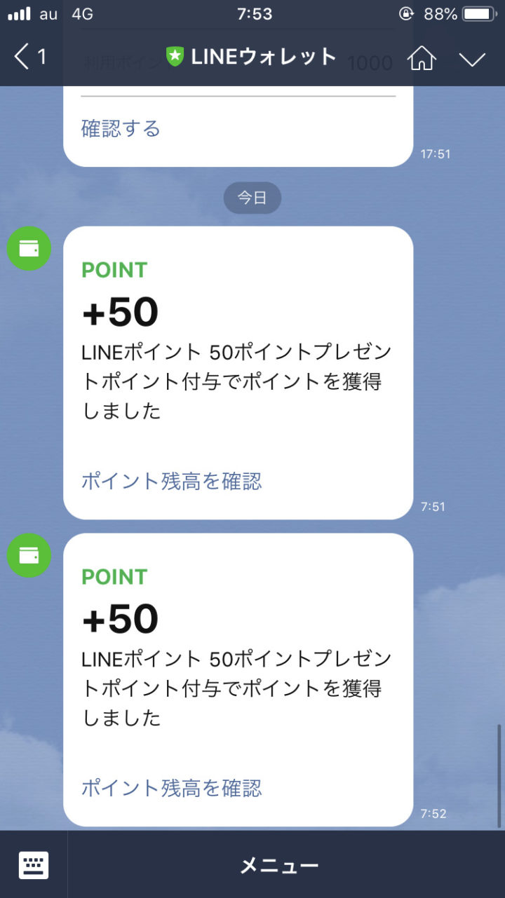 おーいお茶購入でＬＩＮＥポイント獲得！