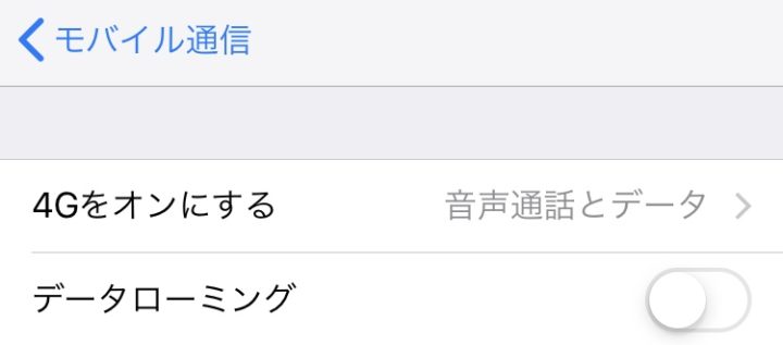 データローミングはオフに！！