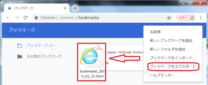 Google Chromeでブックマークを抽出（２）