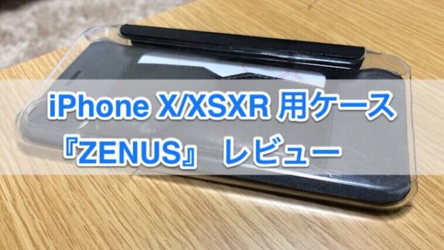 iphone ケース ZENUSのレビュー