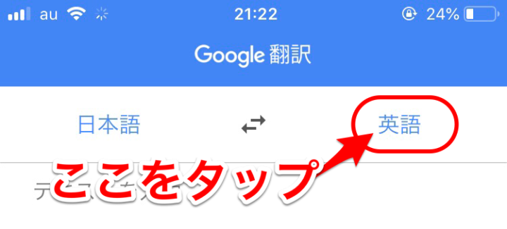 Google翻訳で辞書を保存