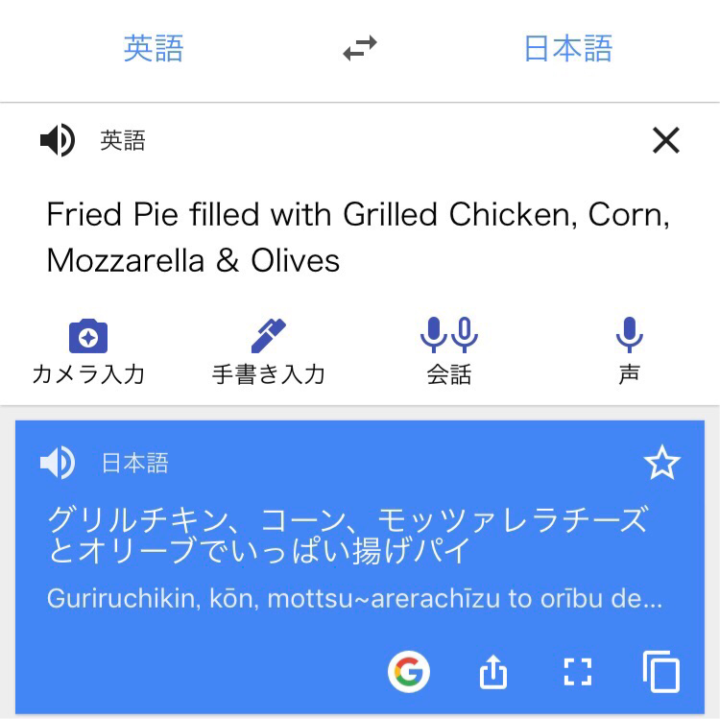 カメラで翻訳（翻訳後）
