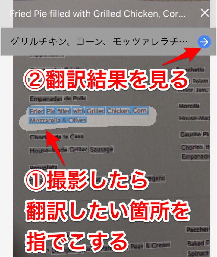 カメラで翻訳（撮影後）