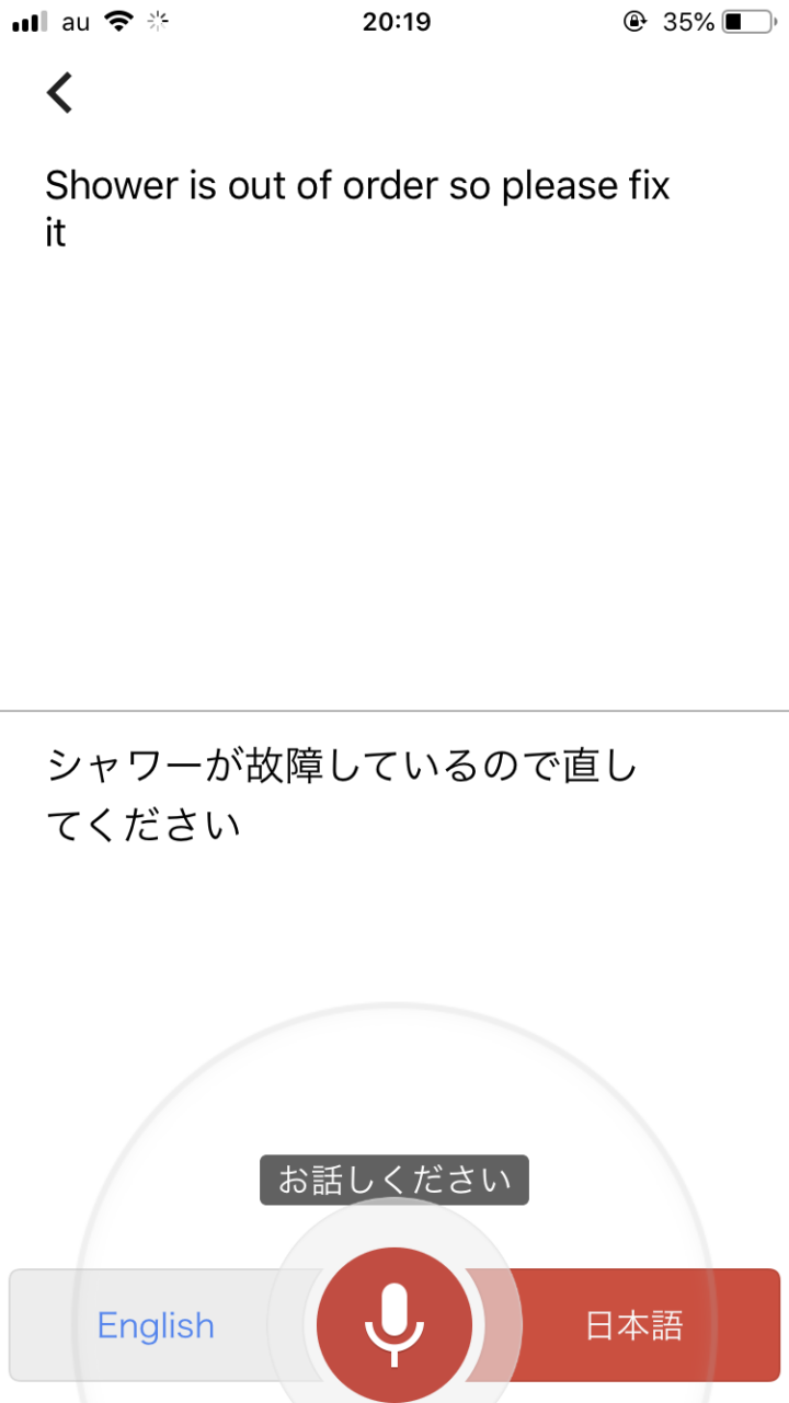 Google会話翻訳