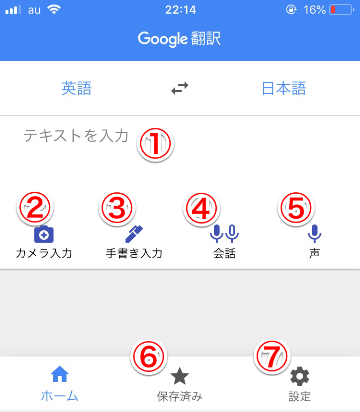 Google翻訳アプリ起動画面