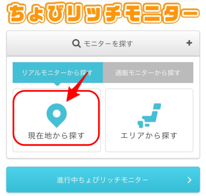 現在地から探す
