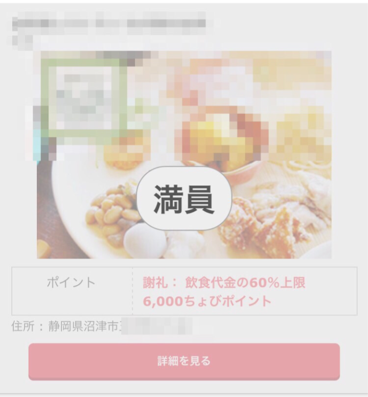 満員の場合