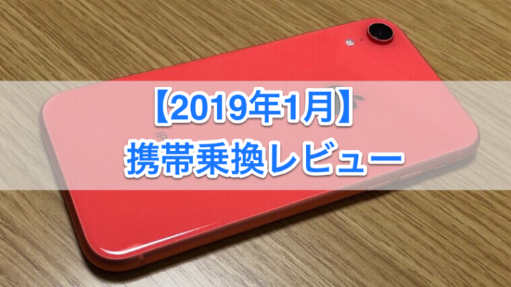 エディオンでauからdocomoへの乗り換え 実例2019 カティーの旅とマイル