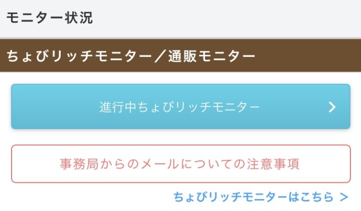 進行中のモニター確認