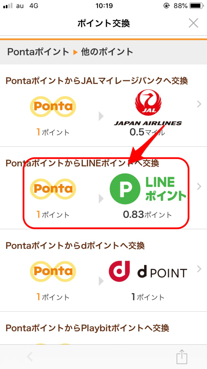 PontaからLINEポイントへ