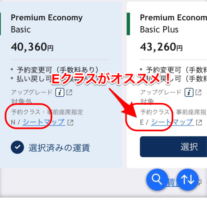 国際線予約クラス