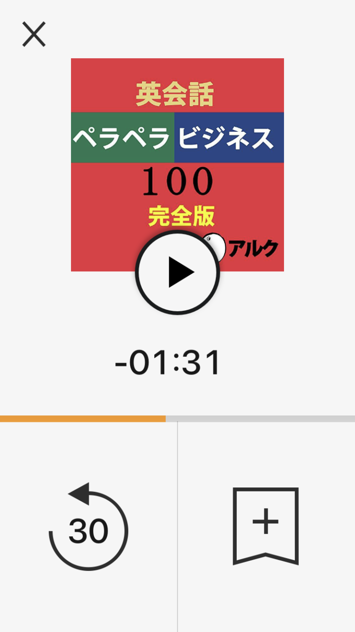 オーディブルアプリドライブモード