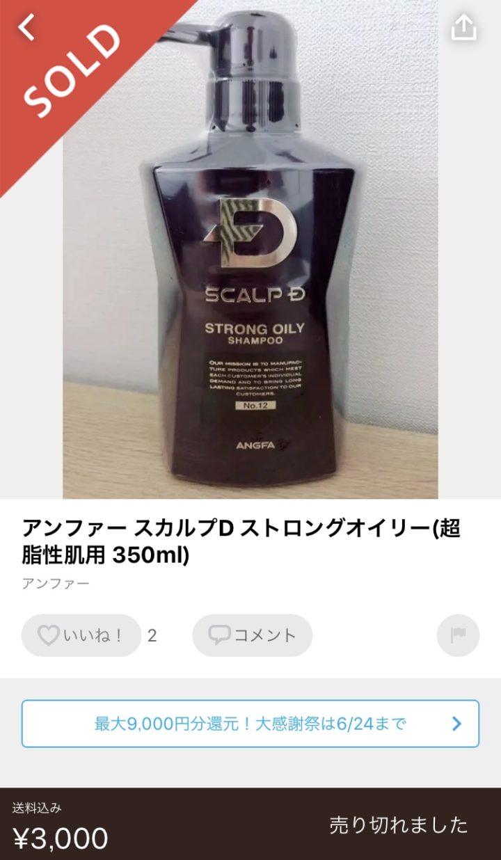 メルカリで購入された値段