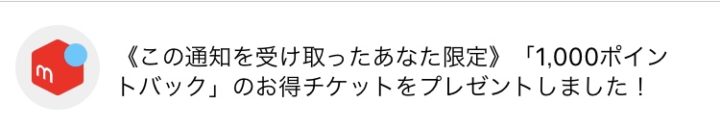 お宝クーポン