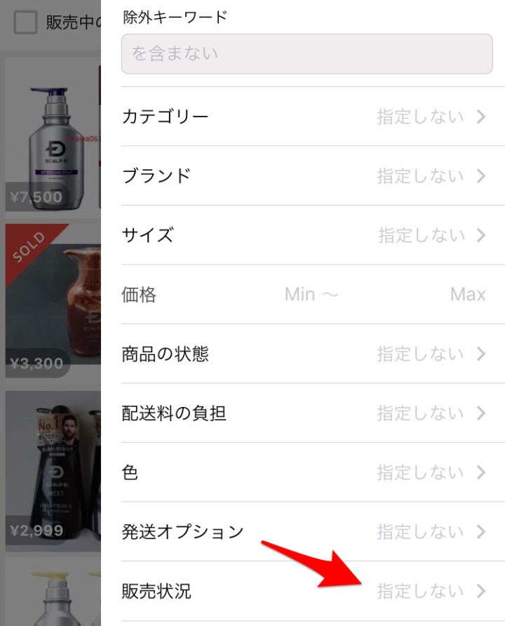 販売状況を指定する