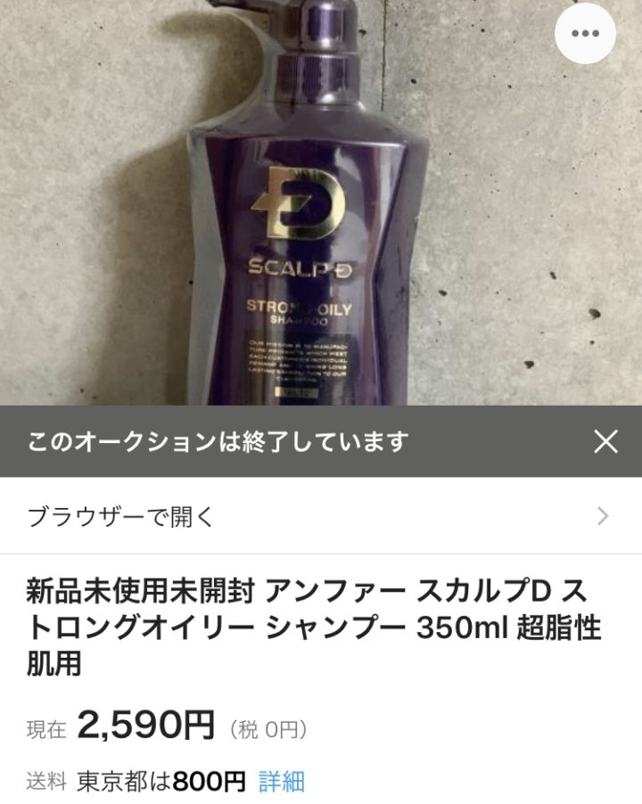 ヤフオクで購入された値段