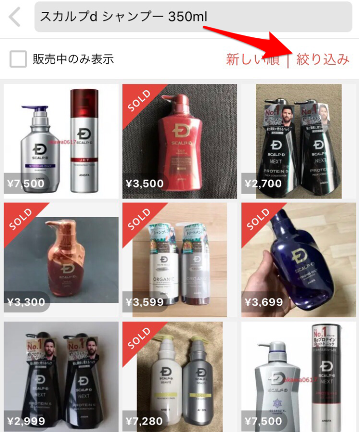 メルカリで絞り込み検索