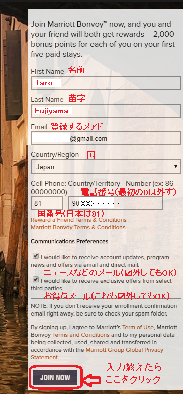 マリオット登録ページ