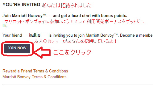マリオットからの招待メール