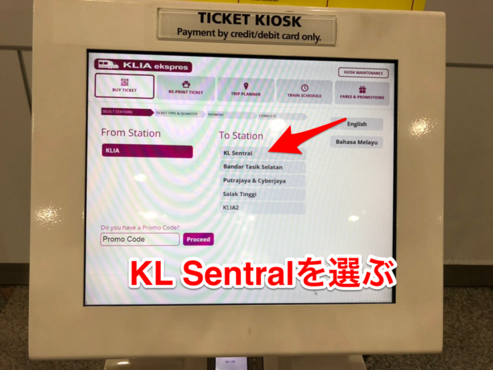 行き先はKL Sentral