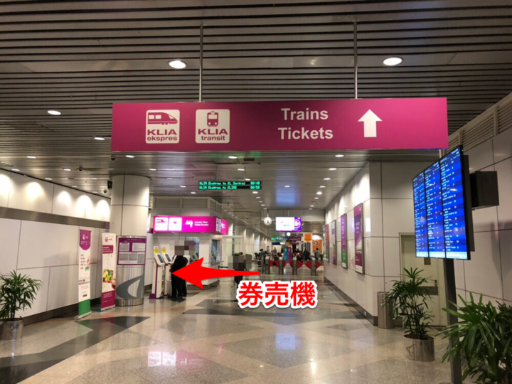 KLIA 券売機