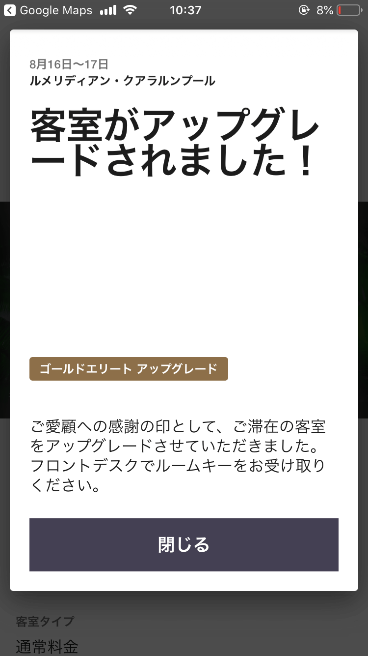 客室アップグレードのお知らせ