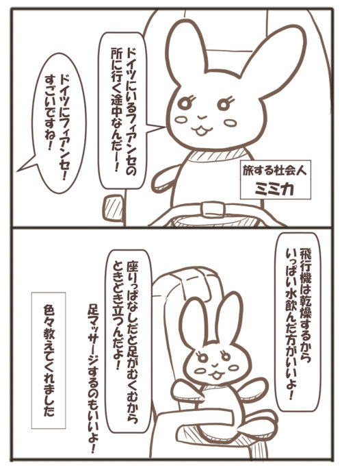 初海外旅行マンガ8-1