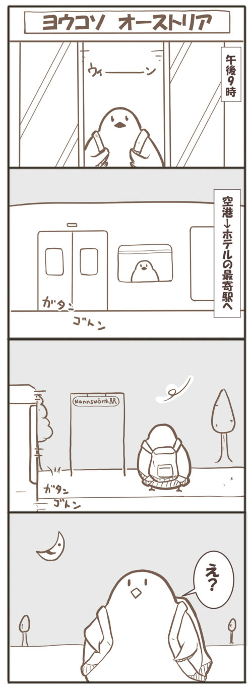 ウィーン旅行のマンガ1