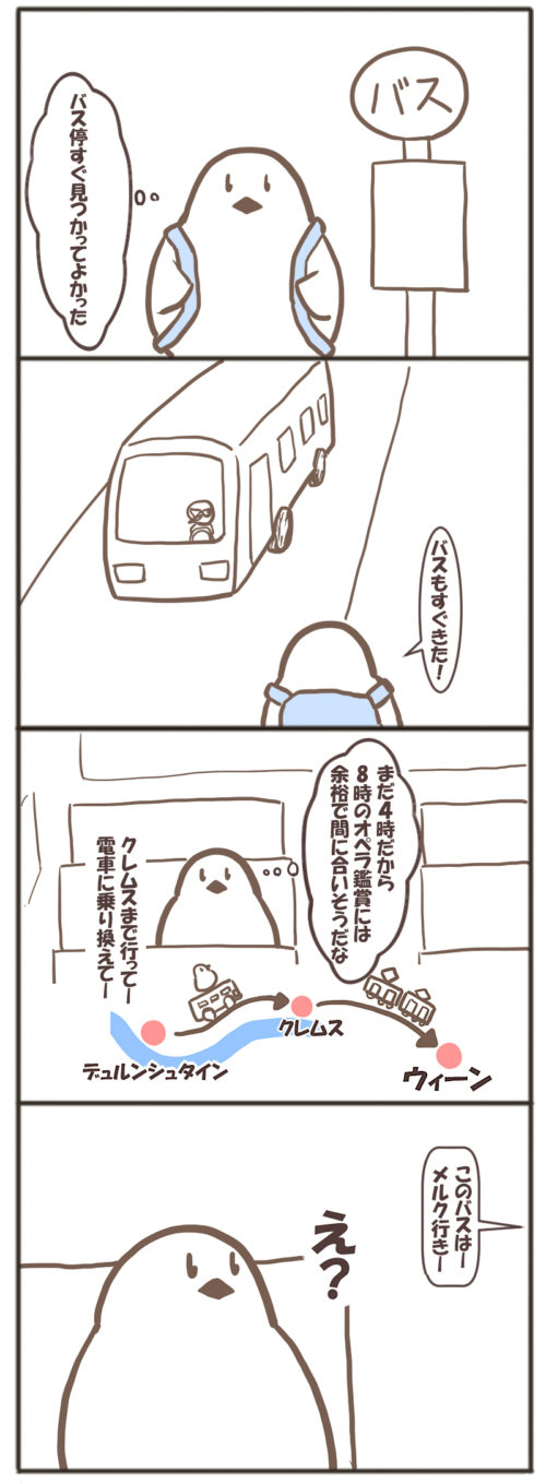 バスを乗り間違える