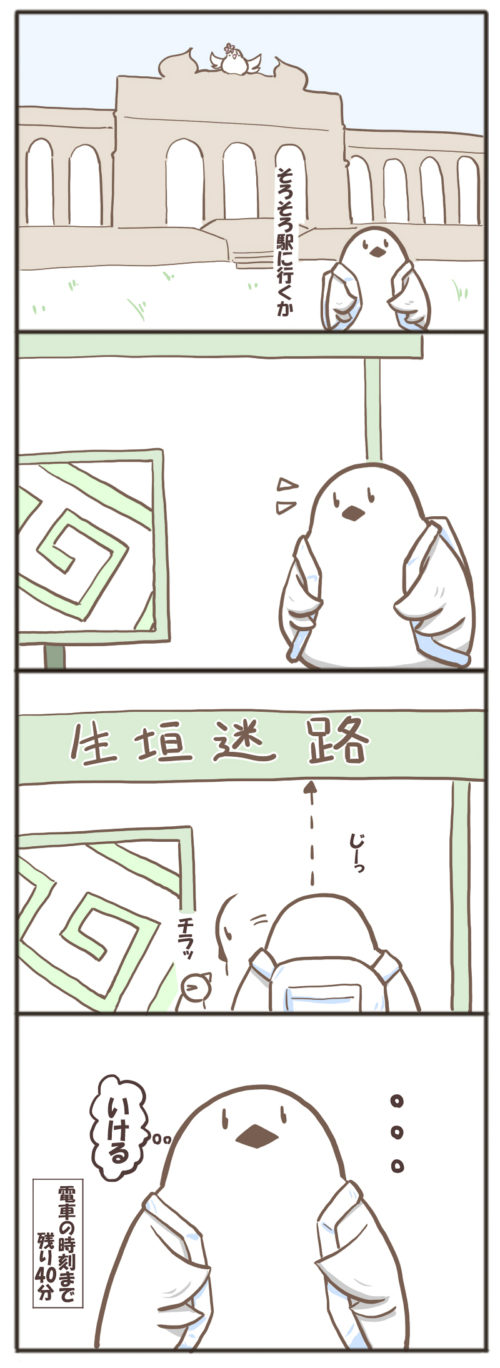 生垣迷路