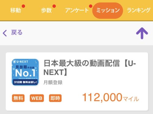 ミッション「U-NEXTお試し無料登録」