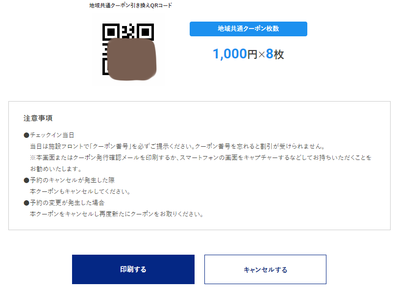 クーポン表示