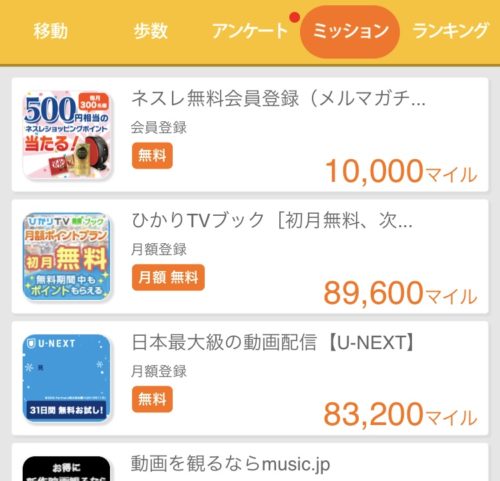 トリマでミッション