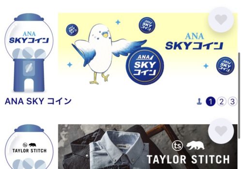 ANA SKY コインを選ぶ