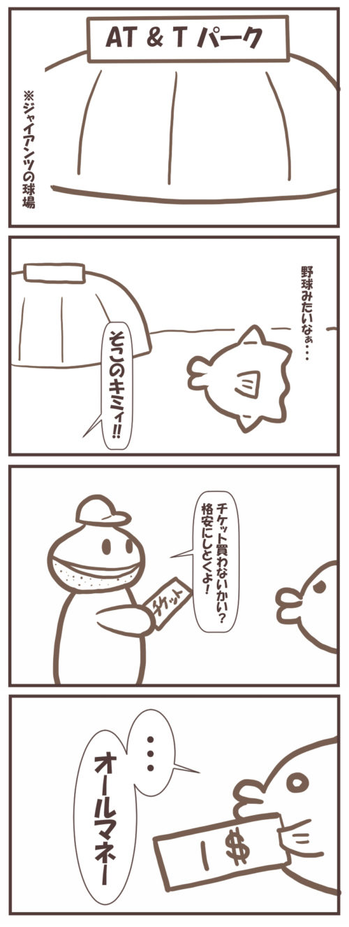 アメリカ旅行に行った友人のマンガ14