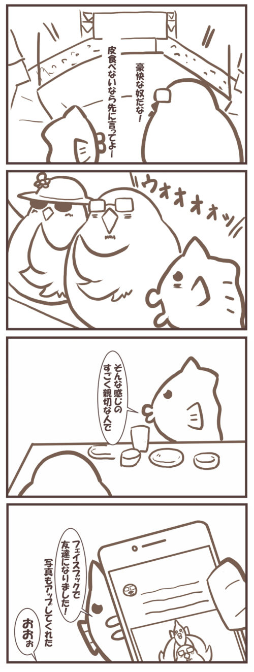 アメリカ旅行に行った友人のマンガ17