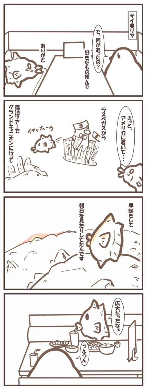 アメリカ旅行に行った友人のマンガ4