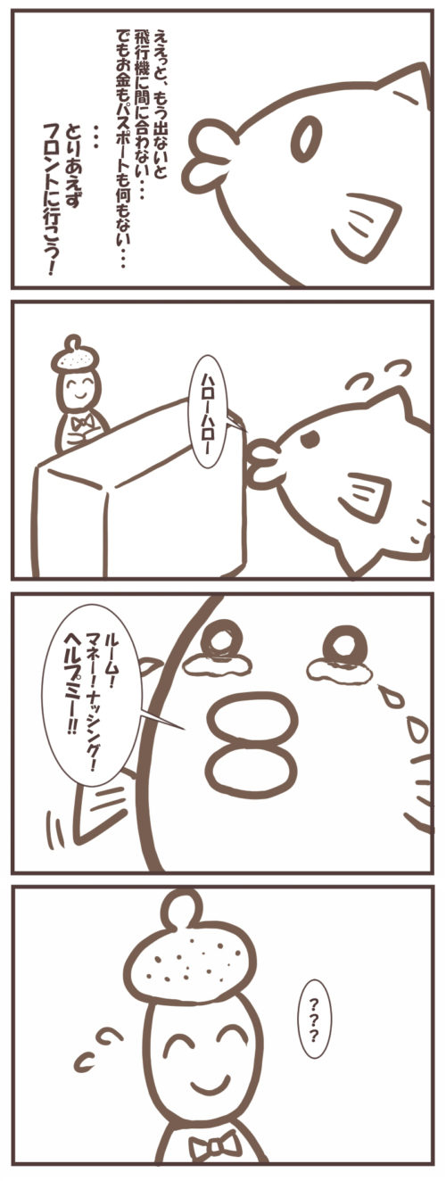 アメリカ旅行に行った友人のマンガ8