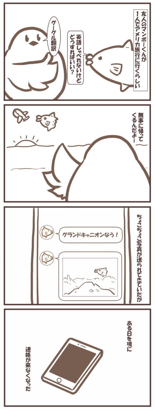 アメリカ旅行に行った友人のマンガ1