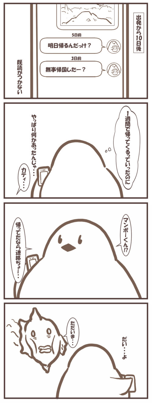 アメリカ旅行に行った友人のマンガ2