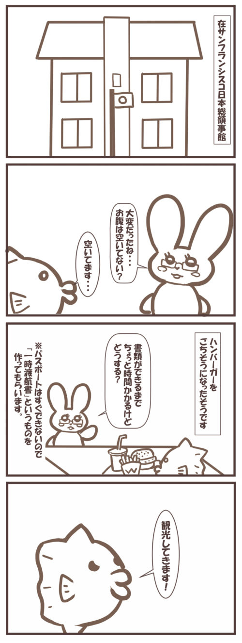 アメリカ旅行に行った友人のマンガ13