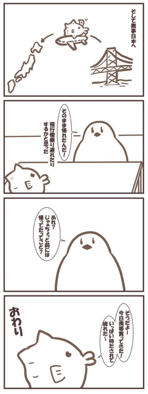 アメリカ旅行に行った友人のマンガ18